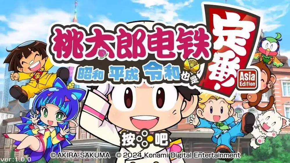 switch《桃太郎电铁 昭和平成令和定番》[XCI整合]港中+1.01整合版