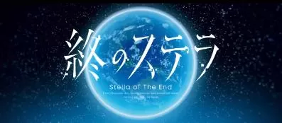 switch《星之终途(Stella of The End)》[XCZ]美版中文