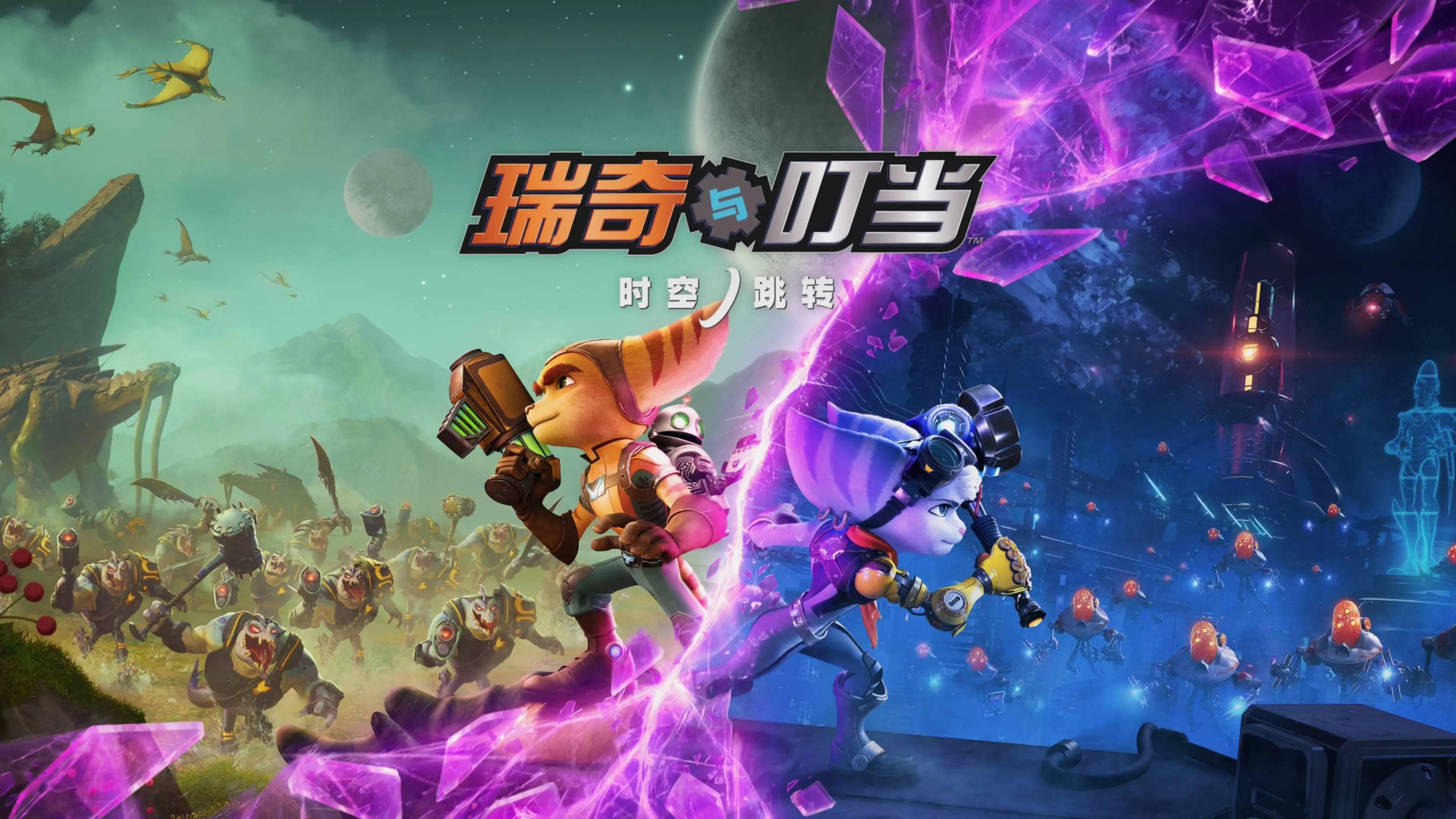 PC《瑞奇与叮当:分离》v1.726.0.0中文FLT免安装版[35G]【阿里云】