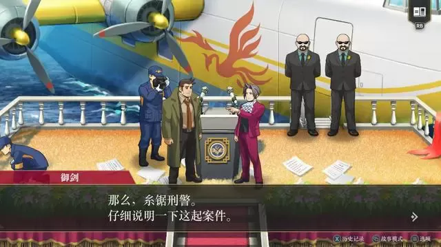switch《逆转检察官1&2御剑精选集》[XCI整合]中文版_3