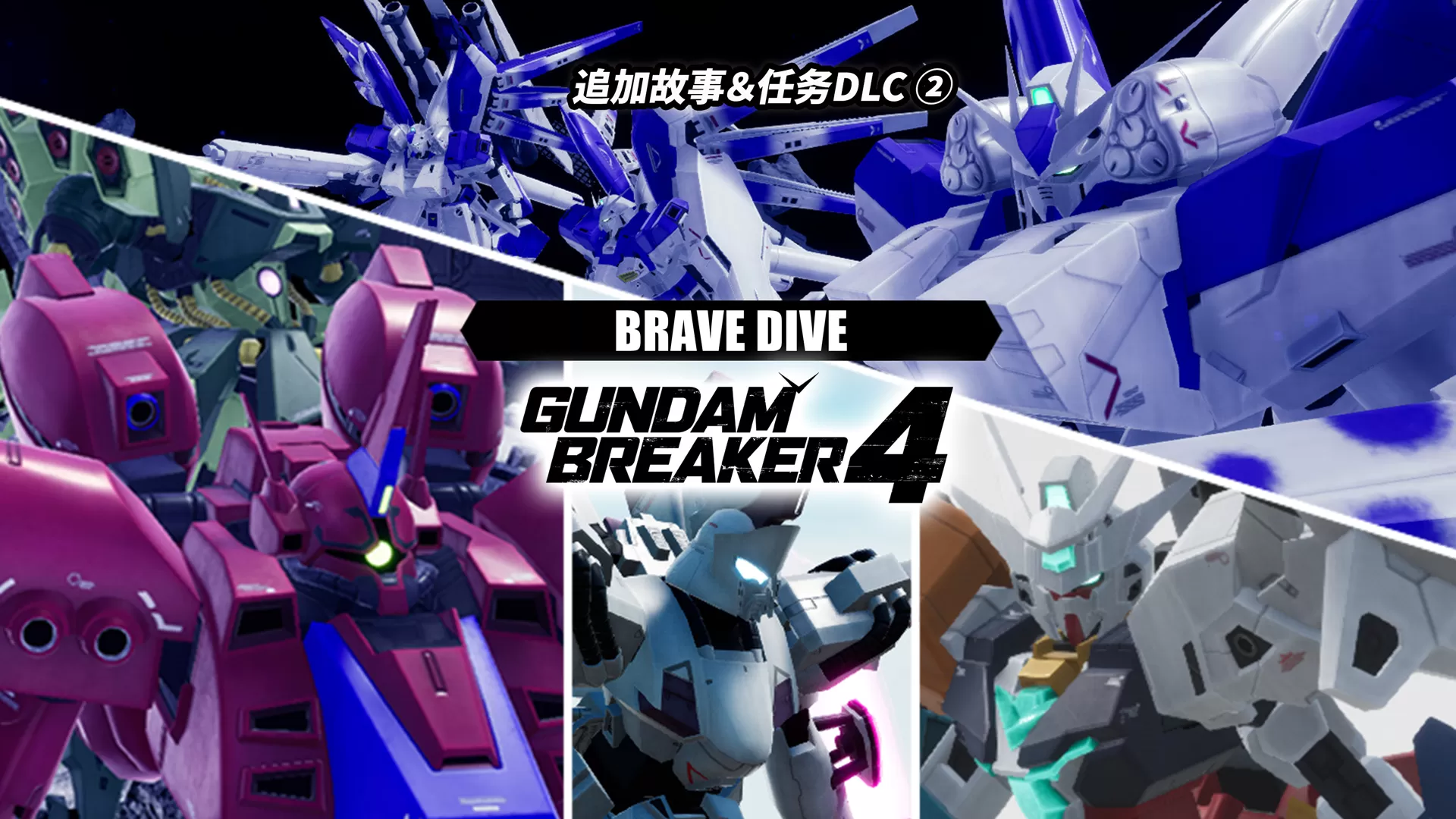 PC《高达破坏者4（Gundam Breaker 4）》中文v1.012