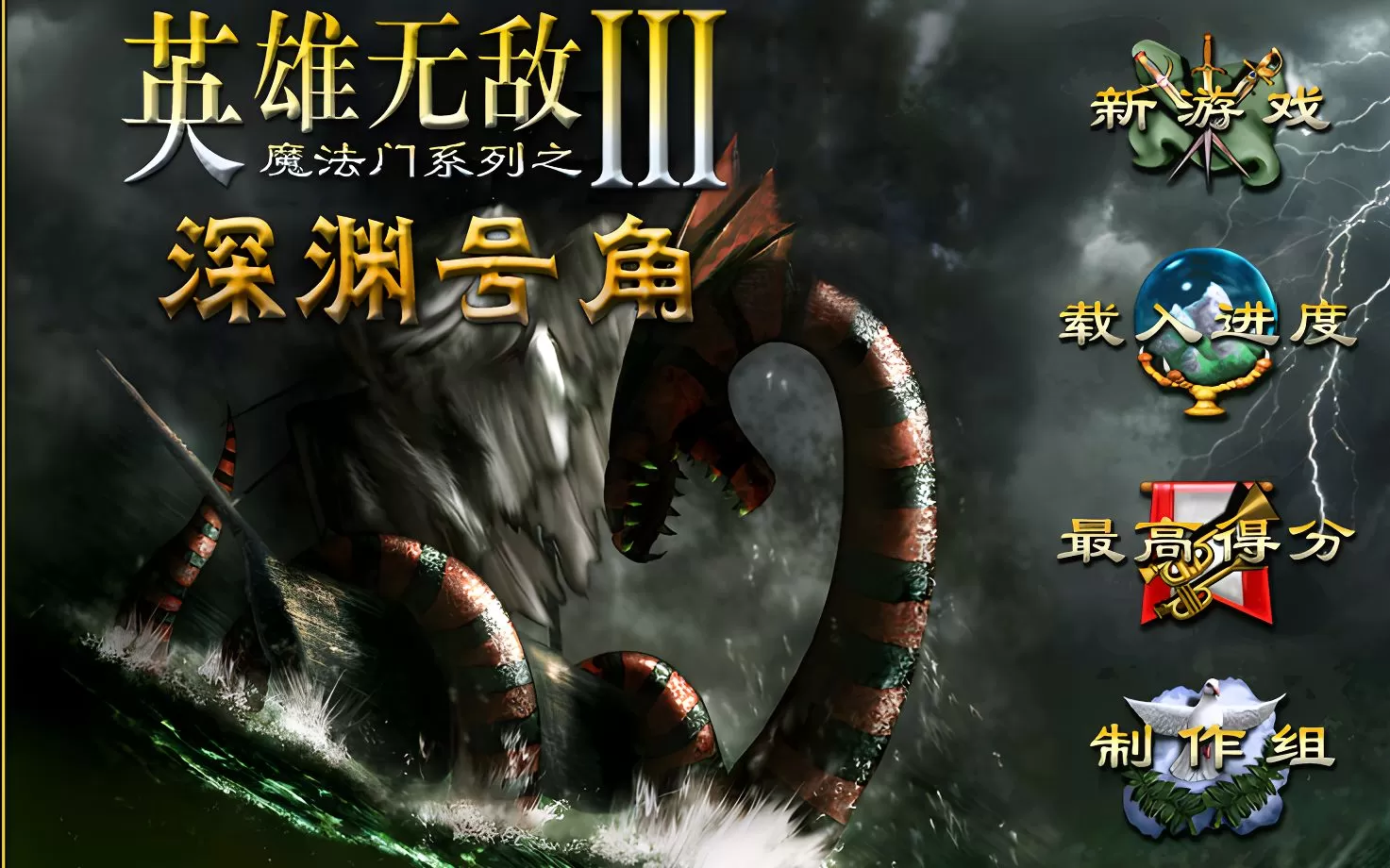 PC《魔法门之英雄无敌3》高清版官方中文V1.18