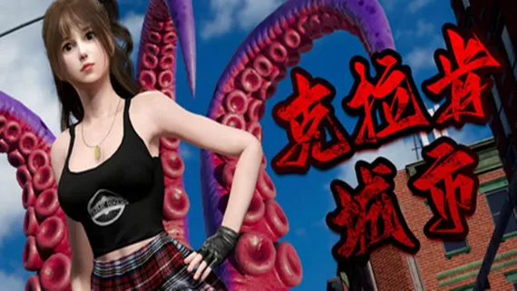 PC《克拉肯城市(Kraken City)》官方中文Build.16716140重要更新+全DLC-支持手柄
