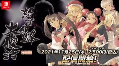switch《怒首领蜂大复活(DoDonPachi Resurrection)》[NSZ]美版+1.0.6补丁
