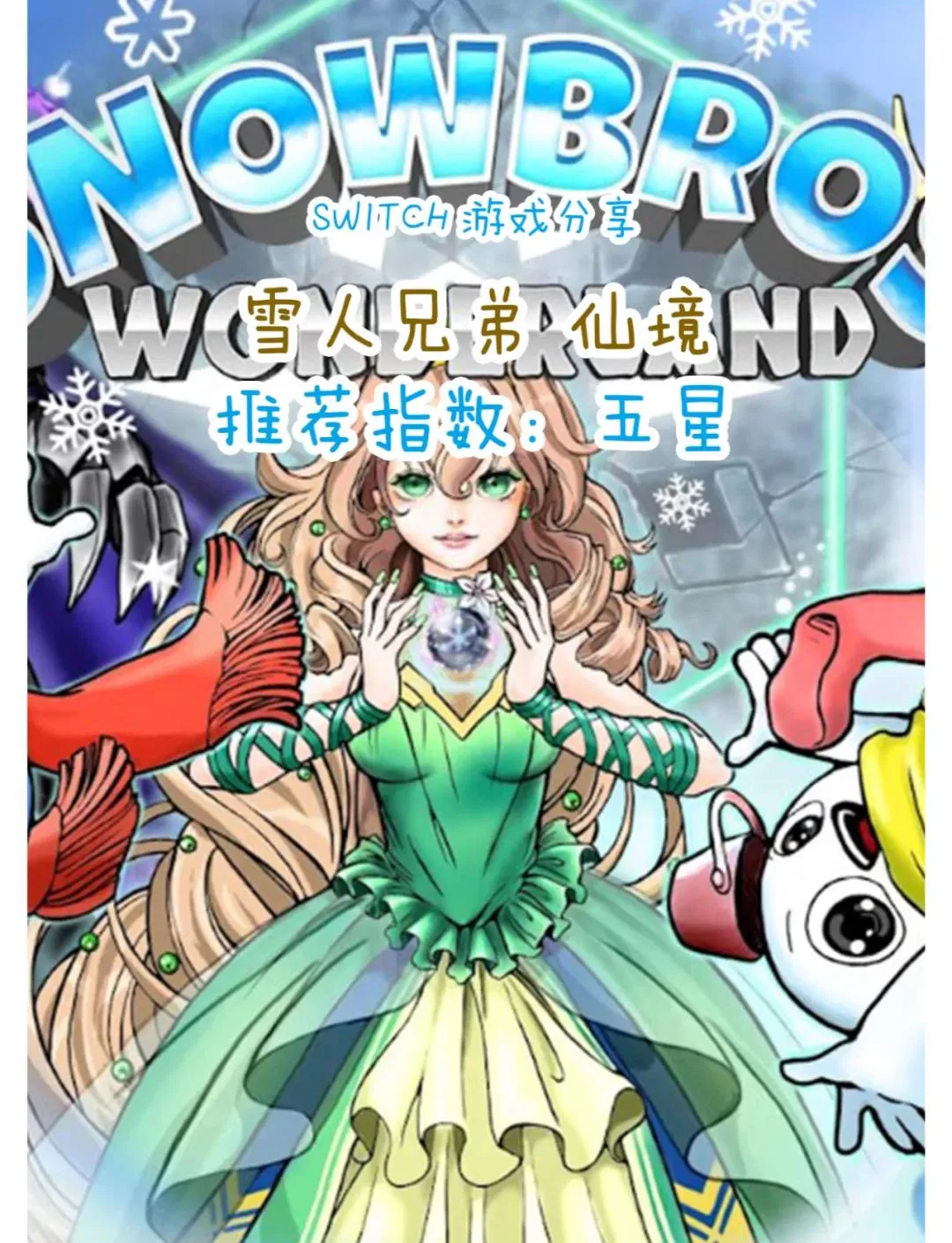 switch《雪人兄弟仙境》[XCI整合]美中原档(暂本体)+特别版整合版_2