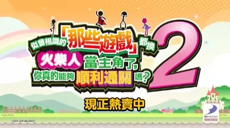 switch《似曾相识的那些游戏都换火柴人当主角了2》[NSZ]美版中文