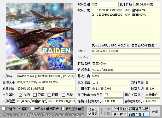 switch《雷电:新星》[XCI整合]日版+1.01补丁整合版_0