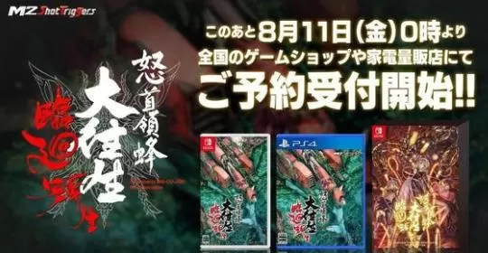 PS4《怒首领蜂大往生临回转生》[11.x]日版