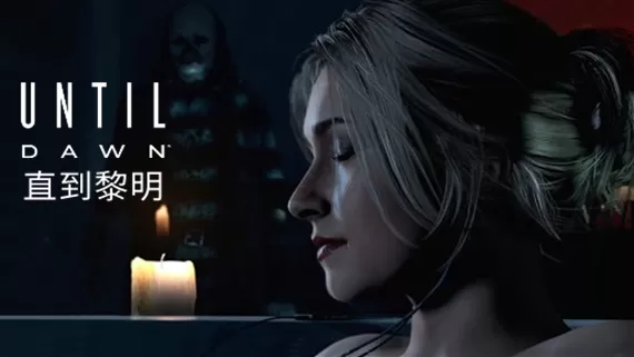 PC《直到黎明(Until Dawn™)》豪华中文重要更新+全DLC-支持手柄【百度】