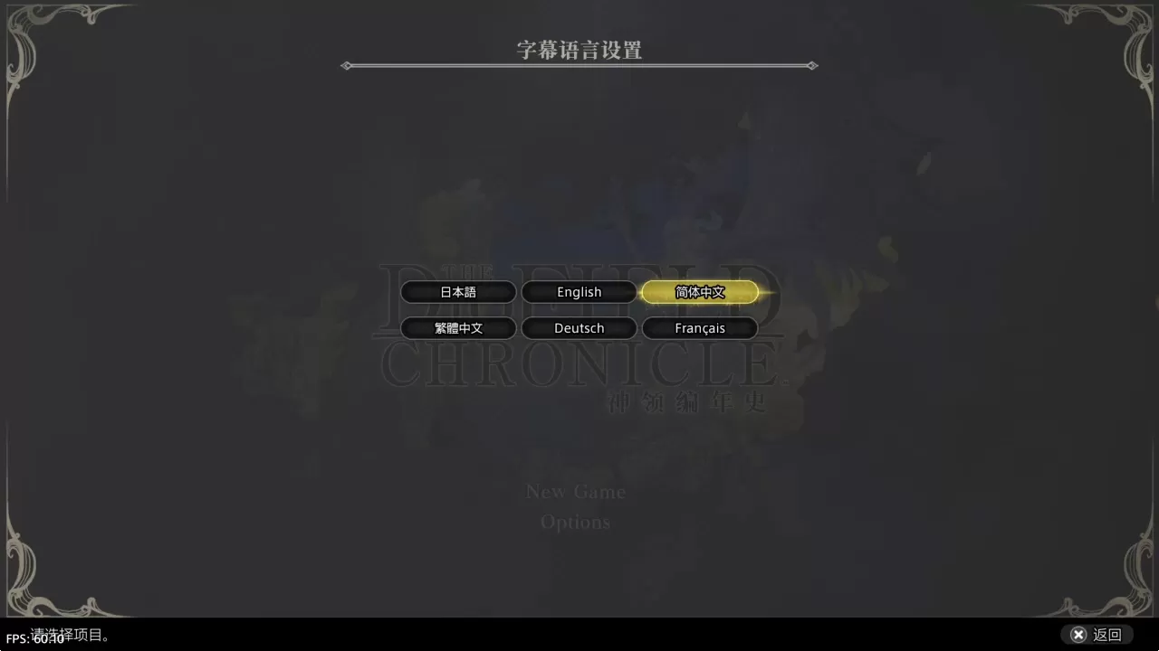 ps4《神领编年史(The DioField Chronicle)》CUSA31396[5.05]欧版中文V1.02整合版_4