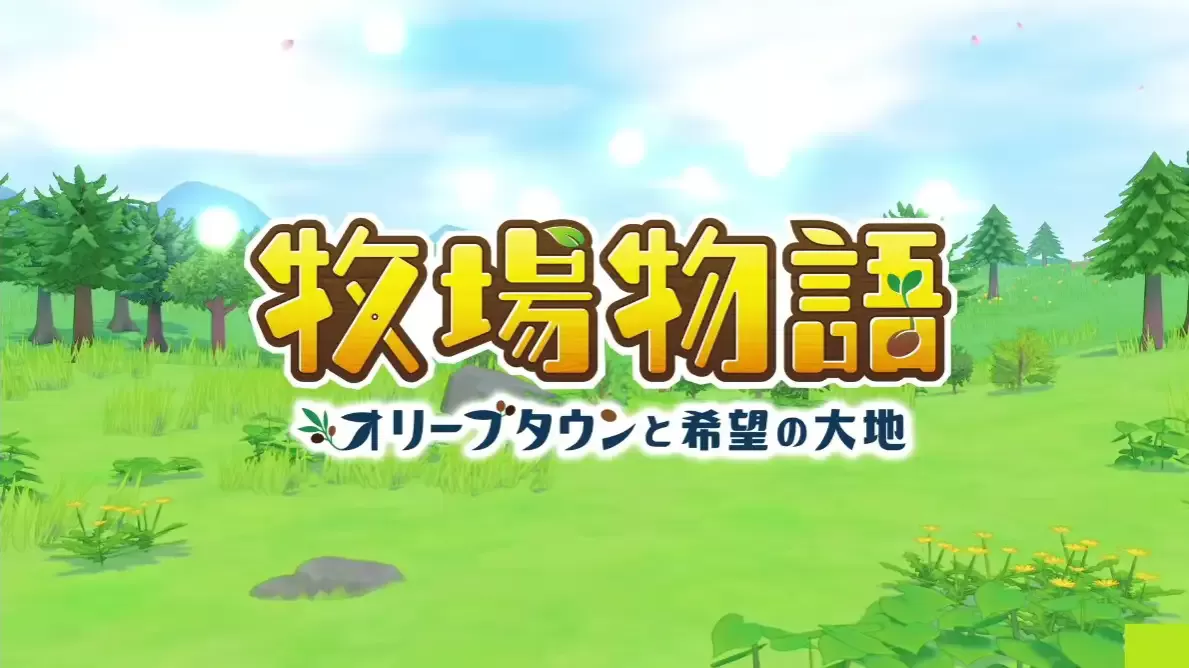 ps4《牧场物语:橄榄镇与希望的大地》[5.05]欧版v1.01+DLC