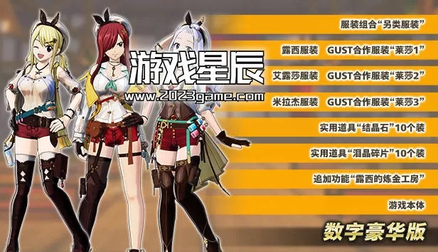 switch《妖精的尾巴2》港版中文下载+1.0.1补丁+4DLC_1