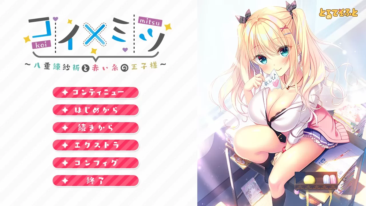 【合集】switch《コイ×ミツ／恋如蜜糖Vol.1～Vol.3》日版XCI下载_2
