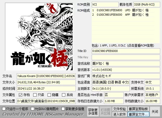 switch《人中之龙(如龙)极》[XCI]美版中文+1.01补丁整合版_0