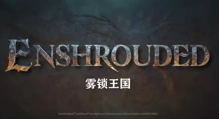 PC《雾锁王国(Enshrouded)》中文v601345笼罩冰冻边境之魂更新