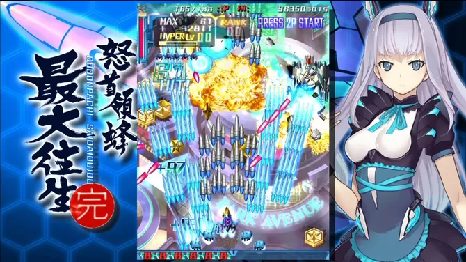 switch《怒首领蜂:最大往生(DODONPACHI SAIDAIOUJOU)》[NSZ]美版+1.0.1补丁