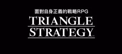 switch《三角战略(TRIANGLE STRATEGY)》[NSZ]美版中文+1.1.1补丁_0