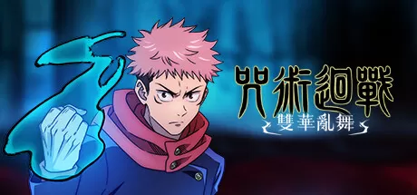 【9.0】PS4《咒术回战:双华乱舞终极版/CUSA35844》欧版本体+1.40补丁