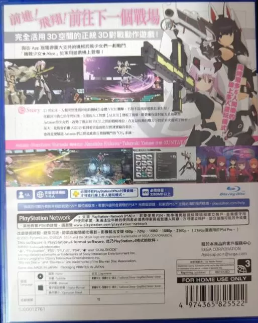 【9.0】PS4《机甲少女爱丽丝CS》【自DUMP】中文下载_1