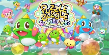 switch《益智泡泡龙:一起泡泡战(Puzzle Bobble Everybubble)》[NSZ]日美双版中文下载