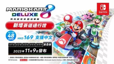 switch《马里奥赛车8豪华版(Mario Kart 8 Deluxe)》[NSZ]美版中文+3.0.3补丁+1DLC