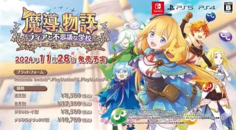 switch《魔导物语：菲亚与不可思议的学校》[XCZ]日版+1.0.3补丁