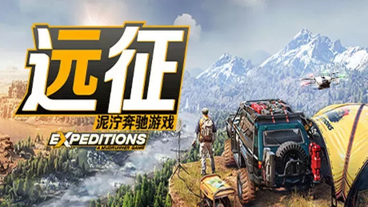 【5.05】PS4《远征:泥泞奔驰》中文v1.06+DLC