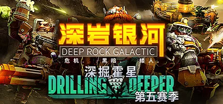【9.0】PS4《深岩银河/CUSA15094》欧版中文+1.33补丁+10DLC
