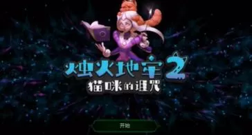 PC《烛火地牢2：猫咪的诅咒》Build.16558371 免安装中文版[夸克]