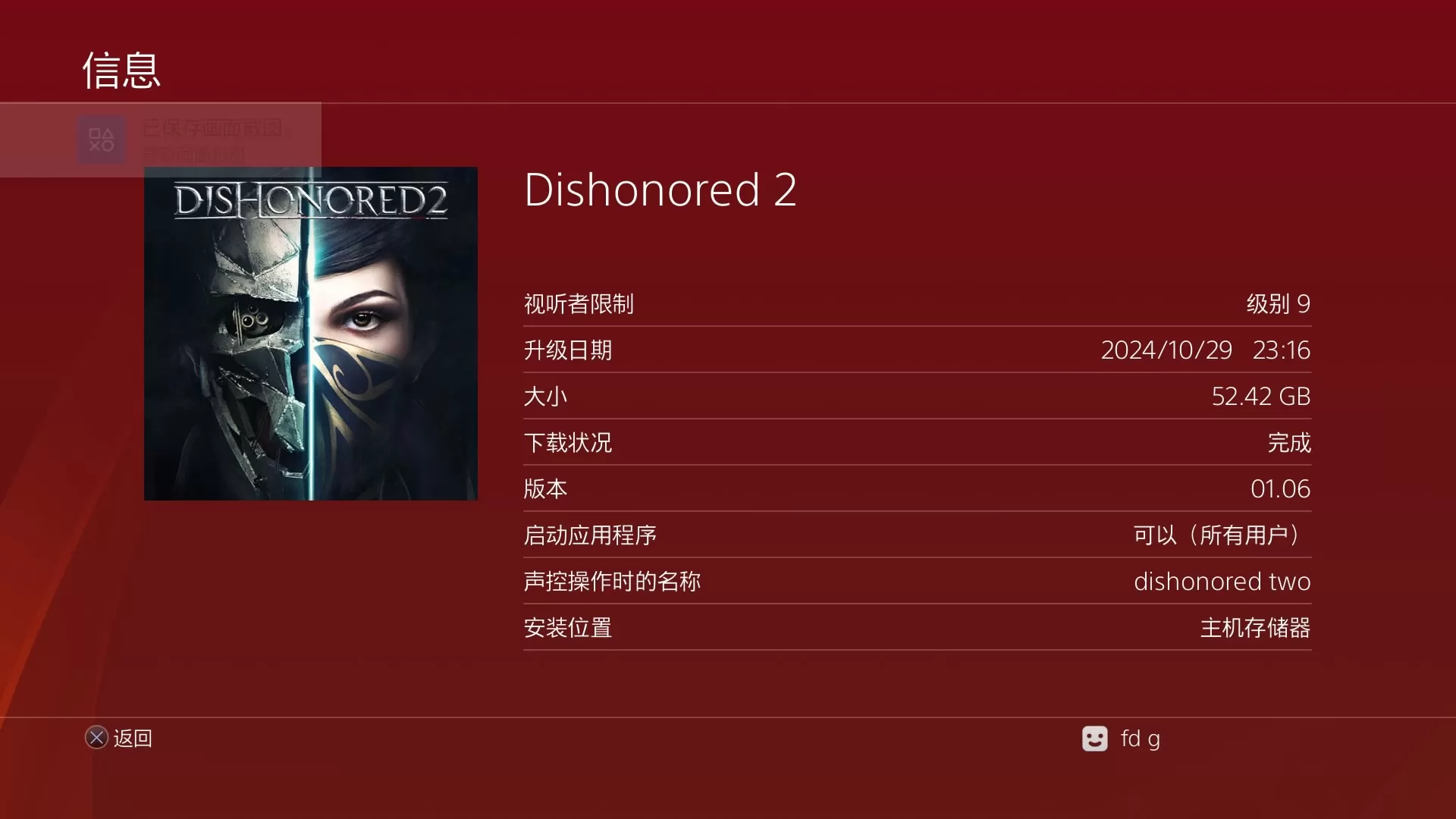 【5.05】PS4《耻辱2(Dishonored2)》欧版魔改中文+1.06补丁+1dlc_2