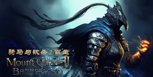 PC《骑马与砍杀2:霸主》官方中文V1.2.10.42197-重大更新+全DLC