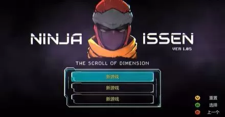 PC《忍者一閃(Ninja Issen)》官方中文下载