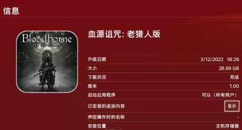 【5.05】PS4《血源诅咒:老猎人版/CUSA03023》港版英配V1.09720P60帧V2整合版3DLC_0