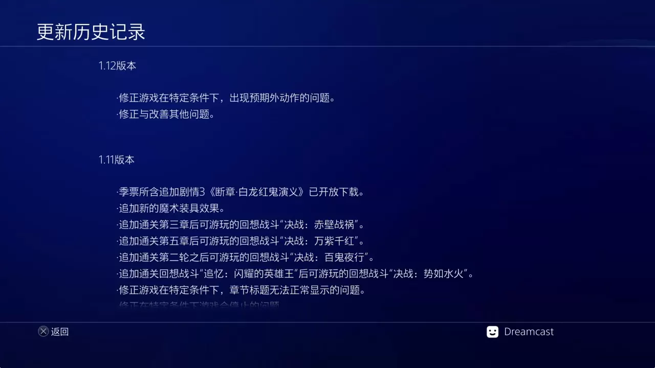 【5.05】PS4《盈月之仪(Fate Samurai Remnant)/CUSA33395》港版中文V1.12整合版+8DLC_1