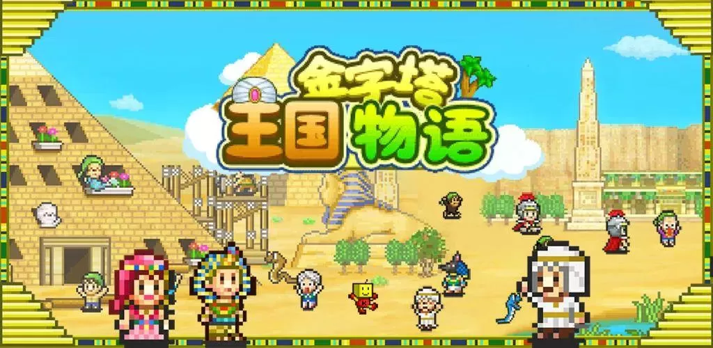 【7.55】PS4《金字塔王国物语/CUSA23814》中文版下载