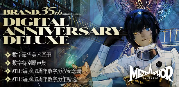 【5.05】PS4《暗喻幻想/CUSA47038》35周年限定版+1.09补丁+10DLC美版中文下载