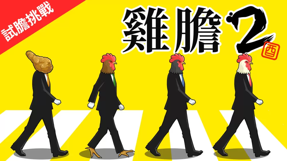 switch《鸟魂2/TORIDAMA2: Brave Challenge》[魔改]全区中文下载