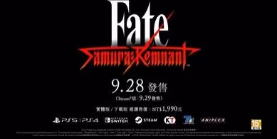switch《圣杯战争:盈月之仪(Fate Samurai Remnant)》[NSZ]港版中文+1.3.2补丁+6DLC