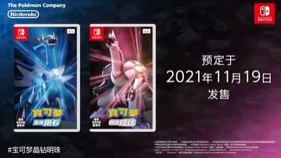 switch《宝可梦:晶灿钻石/明亮珍珠(Pokemon BD+SP)》[NSP]美版中文+1.3.0补丁