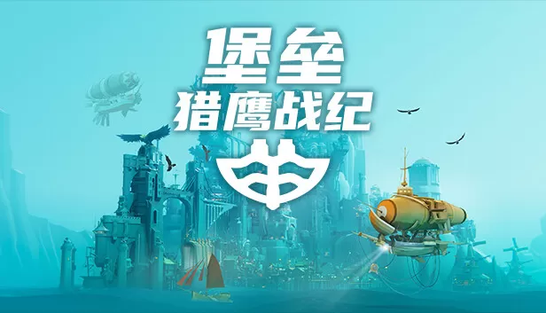 PC《堡垒:猎鹰战纪》官方中文Build.16865040-孟格雷斯商人包DLC+全DLC