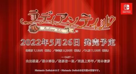 switch《绚烂传说/ラディアンテイル(Radiant Tale)》[XCZ] 港版中文