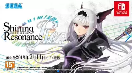 switch《光明之响:龙奏回音(Shining Resonance Refrain)》[NSP]美版英文+1.0.1补丁+1DLC添加港版中文