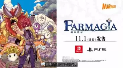 switch《魔农传记(Farmagia)》[NSZ]港版中文+1.0.1补丁+2DLC