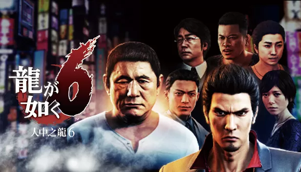 PC《如龙6:生命诗篇/人中之龙6:命之诗》豪华中文v1.009A+全DLC