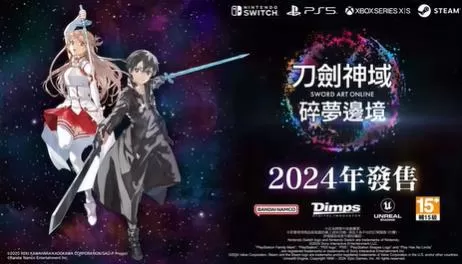 switch《刀剑神域:碎梦边境(SWORD ART ONLINE)》[NSZ]港版中文+1.2.0补丁+9DLC