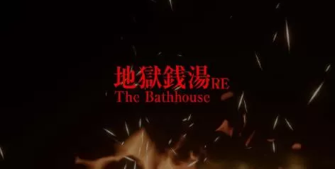 PC《地狱钱汤：重制版》v1.12版【度盘、迅雷云盘】