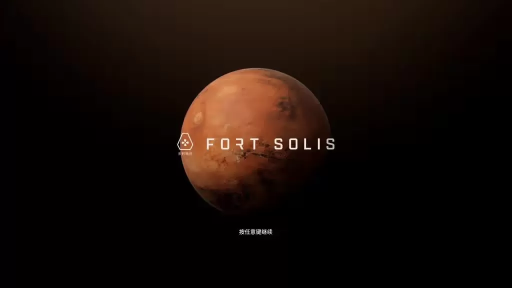 PC《索利斯堡》Fort Solis【阿里云盘】