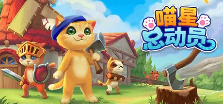 PC《喵星总动员(Catizens)》v1.0.r153免安装中文版