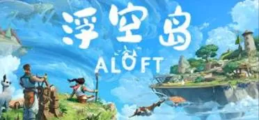 PC《浮空岛(Aloft.Early.Access)》本体下载