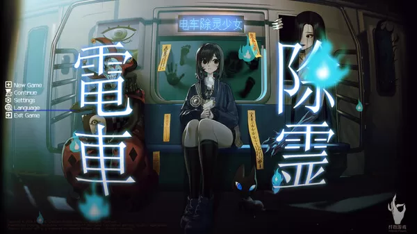 PC《电车除灵少女(Subway Exorcist Girl)》官方中文版下载